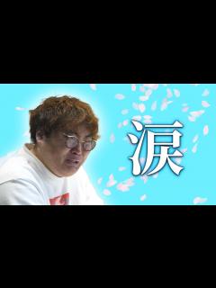 [画像][x]#84 まさかの号泣！ラスト神戸収録【マユリカのうなげろりん！！ 余白なし