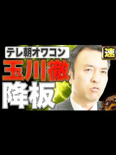 [画像][x]テレ朝羽鳥慎一モーニングショーついに降板へwww - YouTube 余白なし