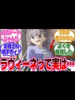 [画像][x]【葬送のフリーレン アニメ22話】ラヴィーネについてあることに気づいてしまった読者の反応集 - YouTube 余白なし