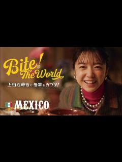 [画像][x]新連載「上白石萌音の世界をガブリ！BITE the World #1メキシコ」 - YouTube 余白なし