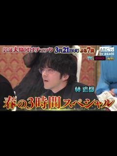 [画像][x]「芸能人格付けチェック BASIC～春の3時間スペシャル」2023年3月21日（火）午後7時 放送 - YouTube 余白なし