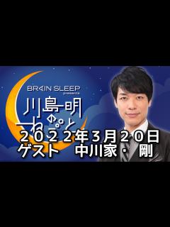 [画像][x]ゲスト 中川家・剛 2022/3/20 - YouTube 余白なし