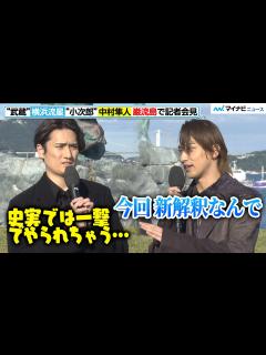 [画像][x]“武蔵”横浜流星、“小次郎”中村隼人の自虐をすかさずフォロー「新解釈なので」舞台『巌流島』オンライン製作発表会見 - YouTube 余白なし