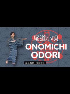 [画像][x]「尾道小唄」尾道踊り振付講座 孝藤右近 - YouTube 余白なし