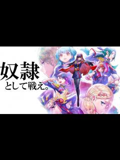 [画像][x]『魔都精兵のスレイブ』公式PV第2弾 - YouTube 余白なし