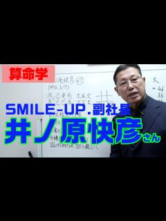 [画像][x]井ノ原快彦さんの運勢 - YouTube 余白なし