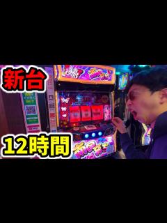 [画像][x]人生最高の日 - YouTube 余白なし