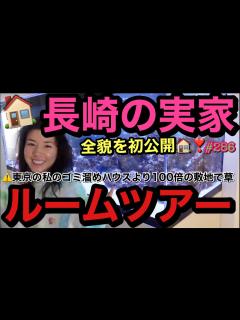 [画像][x]初公開‼️実家のルームツアーを勝手にやったけど過去の黒歴史晒されて草すぎwそんな私は今ご利益開運女優😂⛩ - YouTube 余白なし