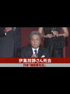 [画像][x]伊集院静さん死去 作家、「機関車先生」 - YouTube 余白なし