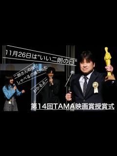 [画像][x]佐藤二朗「11月26日は"いい二朗の日"」授賞式を爆笑の渦に巻き込むも、広瀬すず・松坂桃李から「二朗さんの後（前）にしゃべるの嫌だった（笑 ... 余白なし