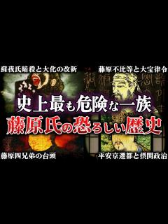 [画像][x]藤原氏って何者？！平安時代に日本を支配した一族の正体【光る君へ】 - YouTube 余白なし