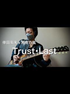 [画像][x]仮面ライダーギーツ主題歌 倖田來未×湘南乃風「Trust･Last」弾いてみた - YouTube 余白なし