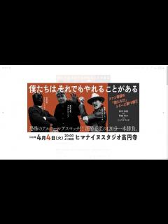 [画像][x]第12弾「僕たちはそれでもやれることがある」 - YouTube 余白なし