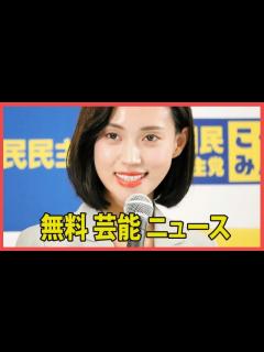 [画像][x]フリーアナウンサーの高橋茉莉さんが自殺未遂、国民民主党の公認取り消しやTravis Japan・川島如恵留との長期交際破局が背景に - YouTube 余白なし