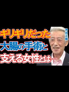 [画像][x]神田正輝が「旅サラダ」に2か月ぶりに復帰‼知人が明かしたギリギリのタイミングだった「大腸の手術」と入院生活をサポートしていた30年来の女性 ... 余白なし