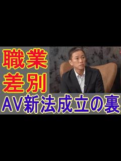 [画像][x]【ニュースの真相】 国際弁護士 八代英輝氏 新法成立の裏を明かす！ 人権を盾に職業差別！ 声の大きな少数派、市民団体が・・ 2022年8月28 ... 余白なし