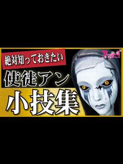 [画像][x]アン使いなら知っている！？小技集第1弾【番外編 余白なし