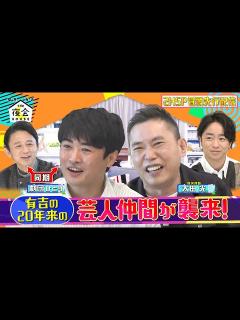 [画像][x]劇団ひとり＆太田光が登場!! 有吉の20年来の芸人仲間が襲来!! 11/11(木)『櫻井･有吉THE夜会』【TBS 余白なし