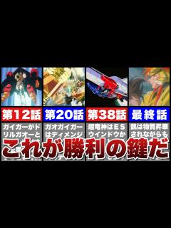 [画像][x]【勇者王ガオガイガー】全勝利の鍵ショート動画まとめ【勇者シリーズ】【KING OF THE BRAVES GAOGAIGAR】 - YouTube 余白なし