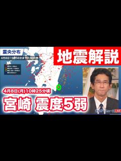 [画像][x]宮崎県で最大震度5弱の地震 大隅半島東方沖M5.2 - YouTube 余白なし