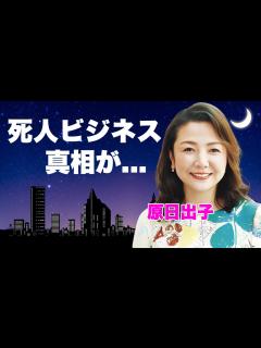 [画像][x]原日出子が夫・渡辺裕之で稼ぐ死人ビジネスの真相...腹上死と言われる最期に言葉を失う...『本日も晴天なり』で有名な女優がパチンコ印税で稼ぐ ... 余白なし