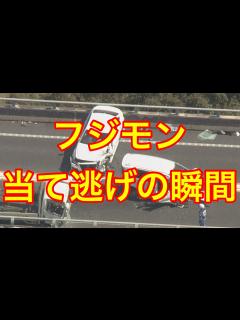 [画像][x]フジモン 当て逃げの瞬間‼️逮捕批判殺到。許せない（藤本敏史 お笑い芸人 自動車事故） - YouTube 余白なし
