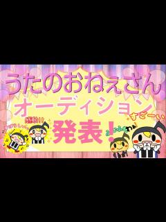 [画像][x]歌のお姉さんオーディション発表！ - YouTube 余白なし