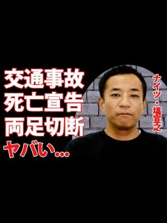 [画像][x]塙宣之の事故死間近の真相...\"両足切断\"と言われた現在に驚きを隠せない...「ナイツ」で活躍するお笑い芸人の信仰する宗教...子供の現在が ... 余白なし