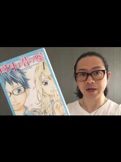 [画像][x]『四月は君の嘘』新川直司【よむタメ！vol.821】 - YouTube 余白なし
