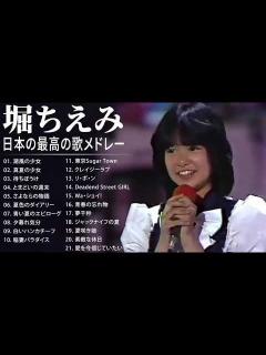 [画像][x]堀ちえみ A面コレクション 紅白 人気曲 JPOP BEST ヒットメドレー 邦楽 最高の曲のリスト - YouTube 余白なし