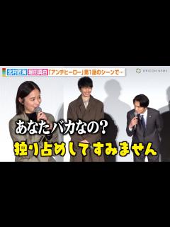 [画像][x]北村匠海、堀田真由の“ドSセリフ”独り占めを謝罪！？長谷川博己のお茶目な素顔を大島優子が暴露 日曜劇場『アンチヒーロー』スペシャル舞台挨拶 ... 余白なし