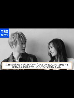 [画像][x]女優・大政絢さん ONE OK ROCKのToruさんと結婚を発表【左手には指輪 余白なし