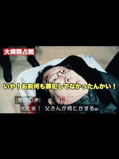 [画像][x]【大病院占拠】第五話考察 佐渡先生なにちゃっかり解放されてんだ！ - YouTube 余白なし