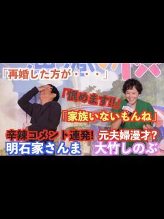 [画像][x]明石家さんま＆大竹しのぶ、“元”夫婦漫才会見「再婚した方がよろしいでしょうか？」映画『漁港の肉子ちゃん』完成報告会 - YouTube 余白なし