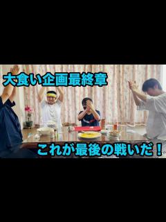 [画像][x]大食いシリーズ遂に完結！？絶対に負けられない戦いがそこにはある【1kg 余白なし