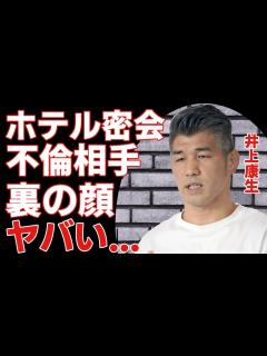 [画像][x]井上康生の黒帯"ホテル密会不倫"の真相...不倫相手の正体に一同驚愕...！五輪金メダリストの柔道家の裏に隠された素顔に驚きを隠さない ... 余白なし
