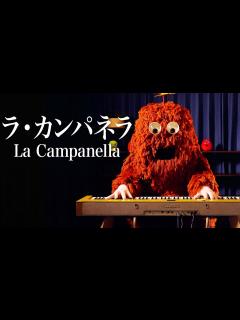 [画像][x]ラ・カンパネラ - リストにムックが挑戦【奇蹟のカンパネラ】【La Campanella - Liszt】【クラシックピアノ Classic ... 余白なし