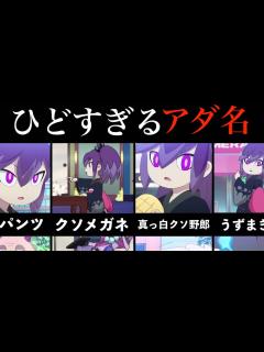 [画像][x]百鬼姫のひどすぎるアダ名20連発！「アニメ妖怪ウォッチ」ケータ、ウィスパー、うんちく魔、コマさん他 - YouTube 余白なし