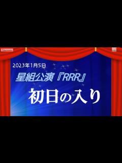 [画像][x]星組公演 『1789 －バスティーユの恋人たち－』 | 宝塚歌劇公式ホームページ 余白なし