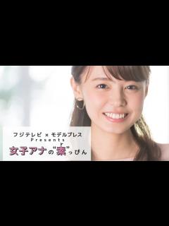 [画像][x]フジテレビ宮澤智アナの撮影に密着！＜フジテレビ モデルプレス【女子アナの素っぴん】＞ - YouTube 余白なし