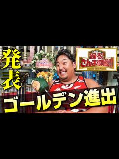 [画像][x]さんま御殿のひな壇に座ります - YouTube 余白なし