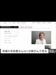 [画像][x]俳優・寺田農さんが14日未明に肺がんのため死去 81歳 所属事務所が公表(2024年3月23日) - YouTube 余白なし