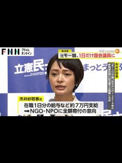 [画像][x]「モーニング娘。」元メンバー・市井紗耶香氏が“スピード辞職” 失職にともない繰り上げ当選決まり参院議員に - YouTube 余白なし