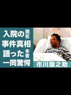 [画像][x]市川猿之助に恨みを持った歌舞伎役者の正体が判明…遂に明らかになった事件の真相に一同驚愕…！『澤瀉屋』当主だけが生き残った理由や香川照之の息子 ... 余白なし