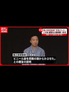 [画像][x]【市川猿之助容疑者】容疑認める「わたしも両親の後を追って自殺するつもりでした」 - YouTube 余白なし