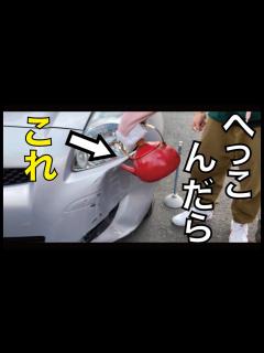 [画像][x]車の凹みがすぐ治る！？必見！ - YouTube 余白なし