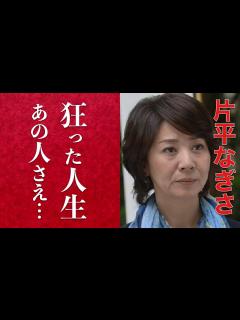 [画像][x]片平なぎさが独身を貫く理由に涙が止まらない…「サスペンスの女王」と呼ばれた女優の現在と船越英一郎との共演NGの理由に一同驚愕 ... 余白なし