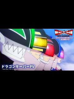 [画像][x]TVアニメ『戦隊大失格』ドラゴンキーパーPV｜2024年TBS系全国28局ネットにて放送開始予定 - YouTube 余白なし
