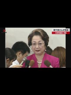 [画像][x]扇千景さんが死去 元参院議長、俳優 - YouTube 余白なし