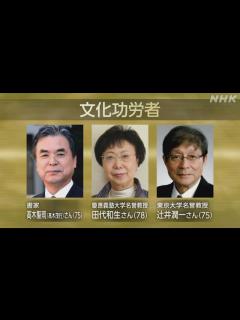 [画像][x]文化勲章 ちばてつやさんら7人【受章者一覧】文化功労者には青木功さん 草笛光子さんら20人が選ばれる | NHK | ニュース深掘り 余白なし